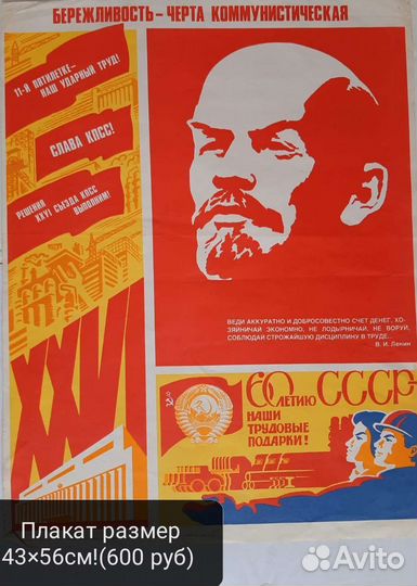 Атрибутика плакаты эпохи СССР