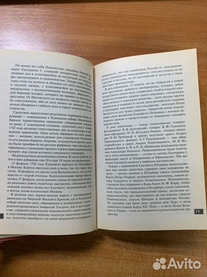 Елизавета Петровна. В кругу муз и фаворитов Павлен