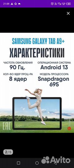 Планшет samsung Galaxy Tab A9+