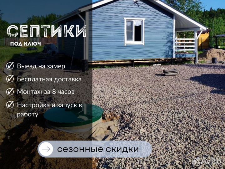 Септик для дома