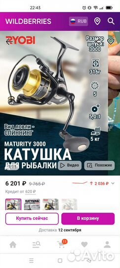 Катушка для спиннинга 3000