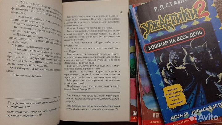 Ужастики и Ужастики-2 р л стайн