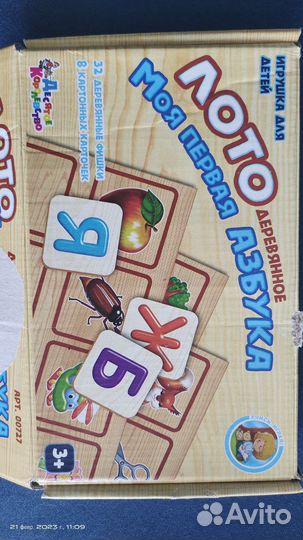 Лото алфавит