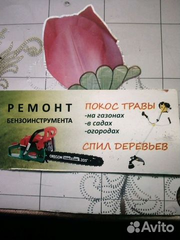 Ремонт бензокос и бензопил