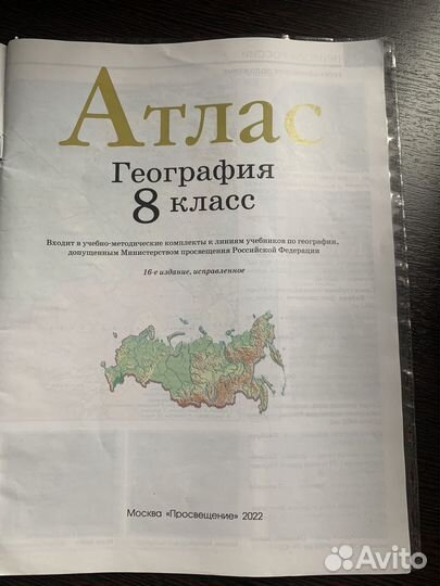 Атлас и контурные карты 8 класс