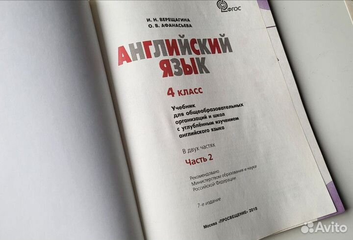 Учебник по английскому языку Верещагиной для 4 кл