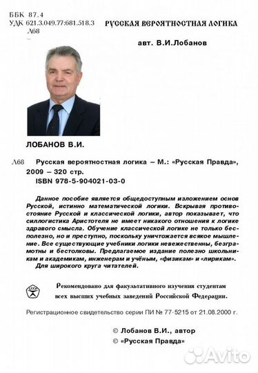 Лобанов В.И. 