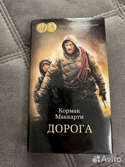 Дорога Кормак Маккарти