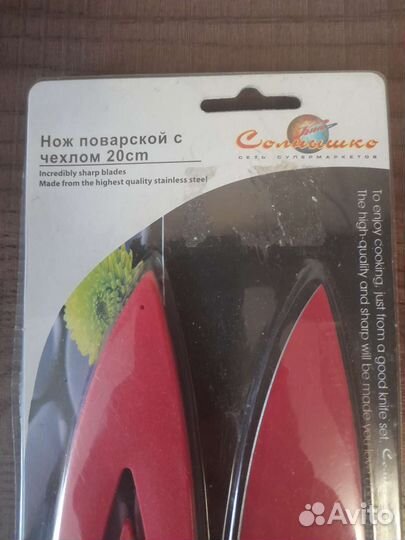 Набор кухонных ножей