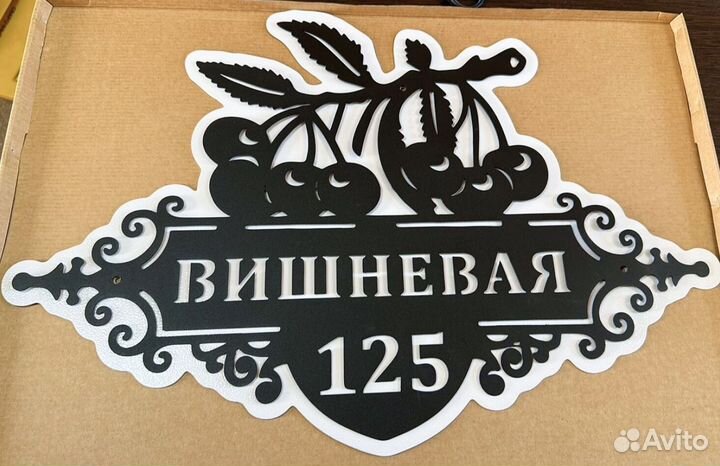 Адресные таблички