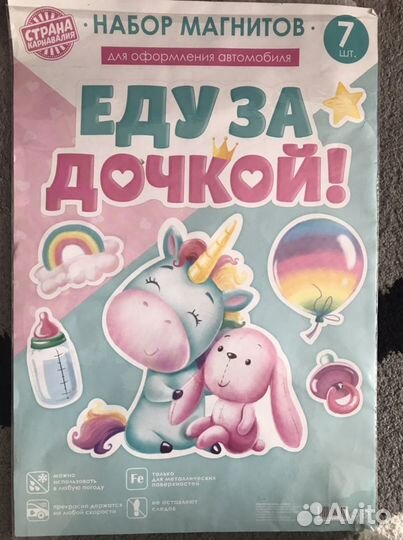 Наклейки магнитные