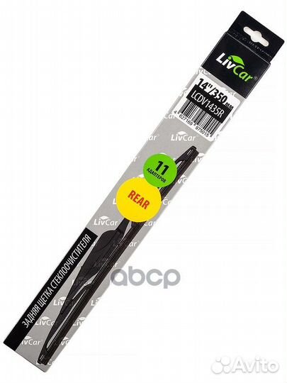 Щетка стеклоочистителя задняя (350 мм) 