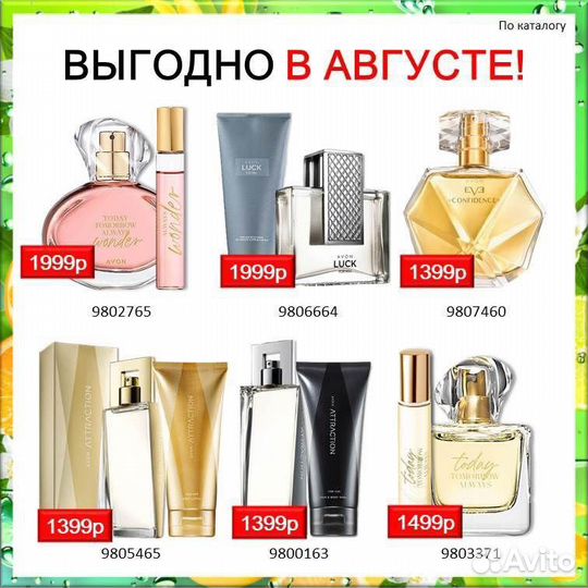 Парфюмерия эйвон