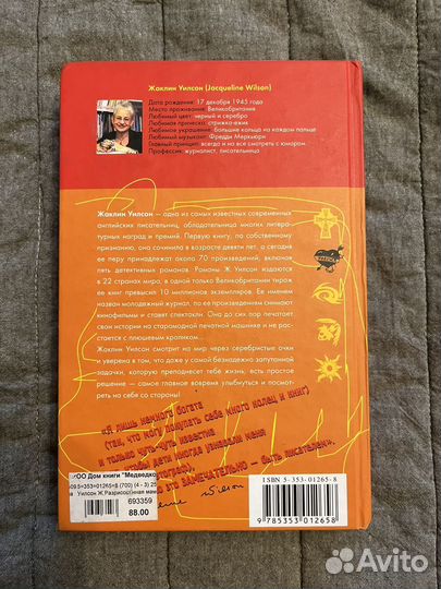 Книга Разрисованная мама, Жаклин Уилсон