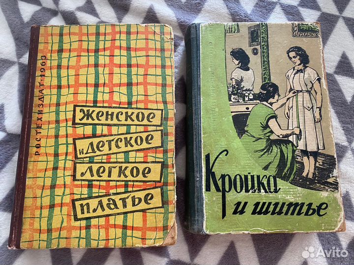 Книги по кройке и шитью