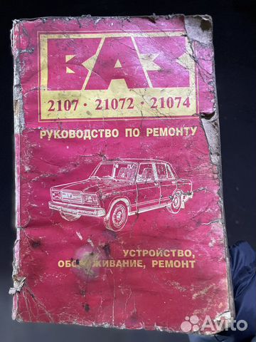 Руководство по ремонту ваз 2107 21072 21074
