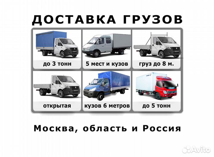Грузоперевозки - Москва и межгород