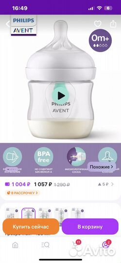 Бутылочка avent natural новая