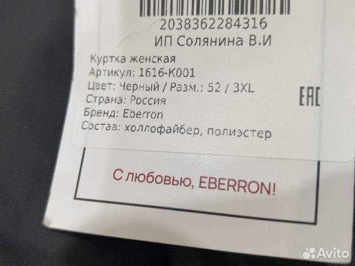 Пуховик зимний женский 52 размер
