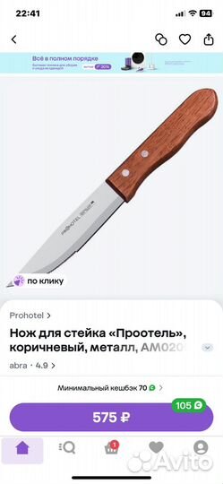 Нож для стейка