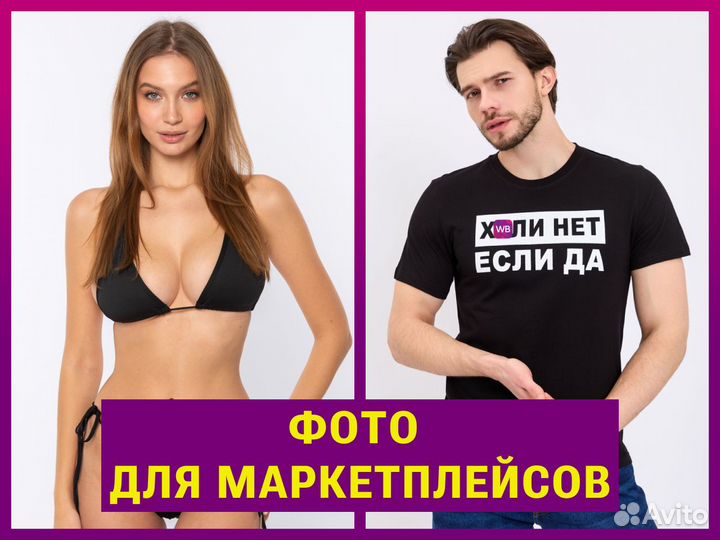 Фотограф для маркетплейсов. Фотосессия Wildberries