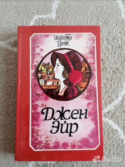 Шарлотка Бронте Джейн эйр