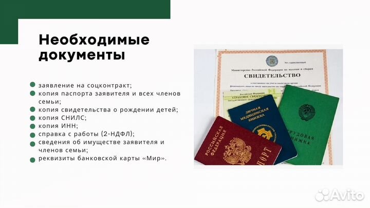 Бизнес план для соцконтракта