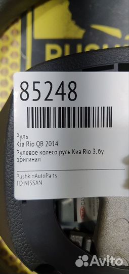 Руль Kia Rio QB 2014