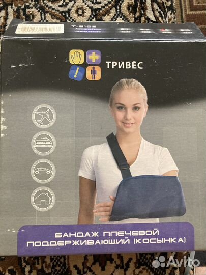 Бандаж плечевой(косынка)