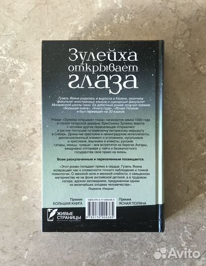 Гузель Яхина, Л.Улицкая