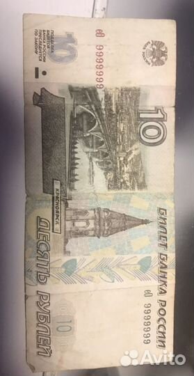 Купюра с красивым номером одни 9