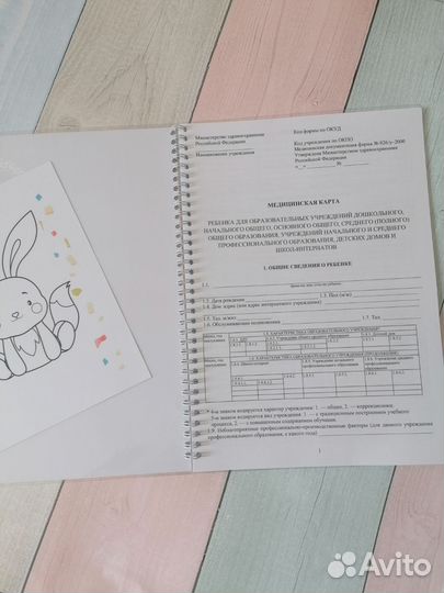 Карта по форме 026 у в садик, школу
