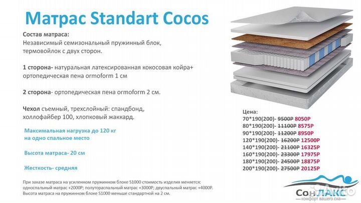 Матрас анатомический 90*200 с кокосом