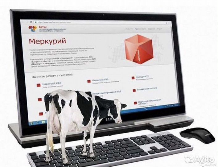 Ветеринария, фгис Меркурий