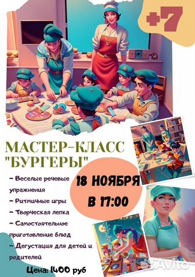 Детские мастер классы