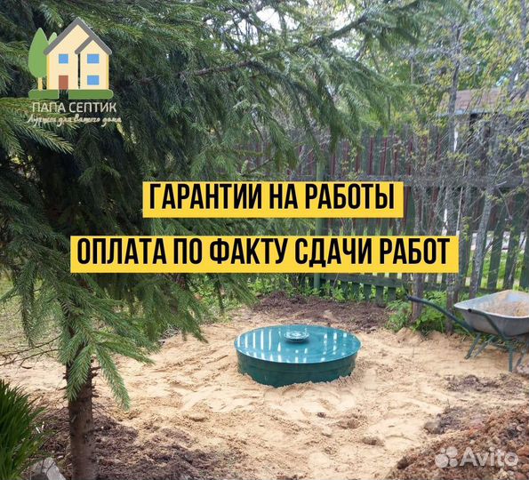 Септик под ключ за 1 день
