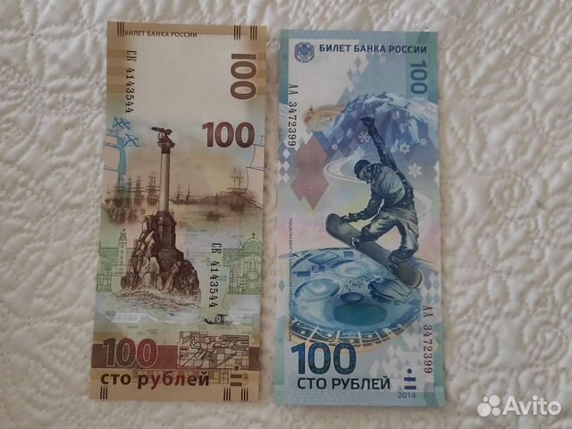 Юбилейные банкноты 100 р купить в Видном | Хобби и отдых | Авито