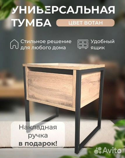 Тумба универсальная с ящиком