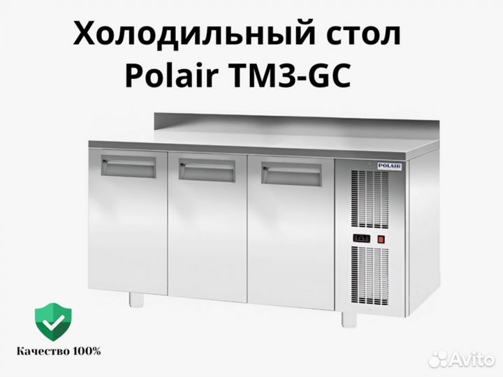 Охлаждаемый стол Polair TM3-GC доставка