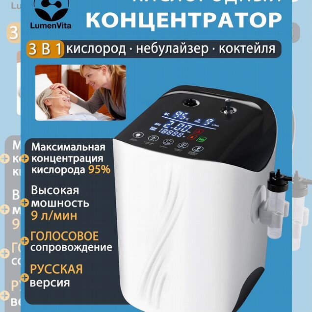 Кислородный концентратор 9 литров