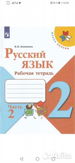 Рабочая тетрадь 2 класс