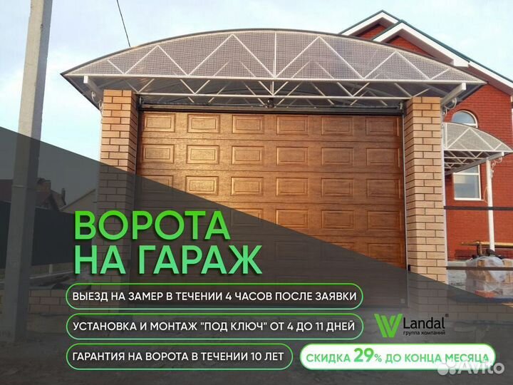 Ворота