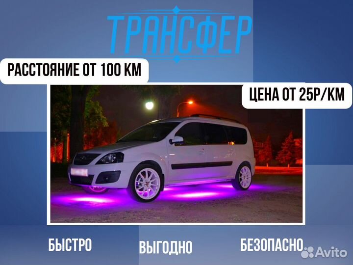 Междугороднее такси трансфер межгород
