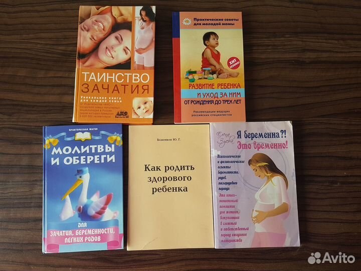 Книги про беременность