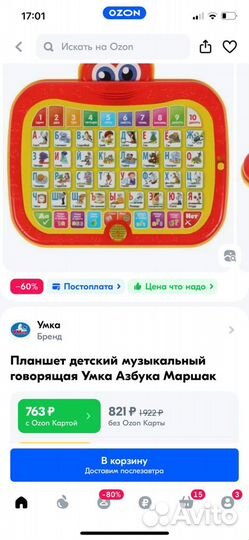 Обучающий планшет умка