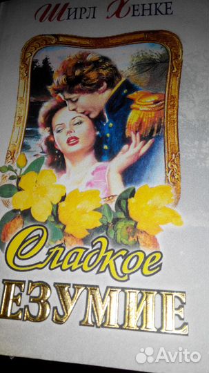 Любовные романы