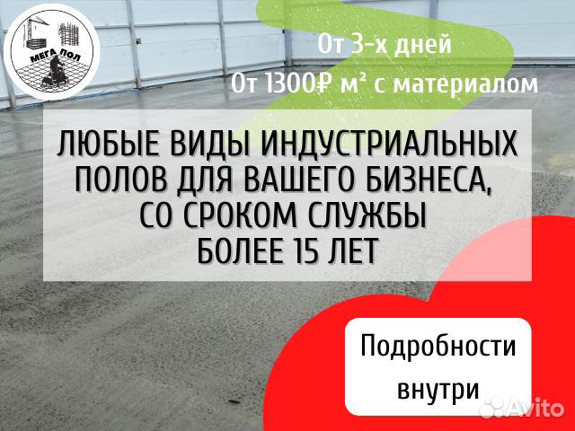 Промышленные бетонные полы для завода