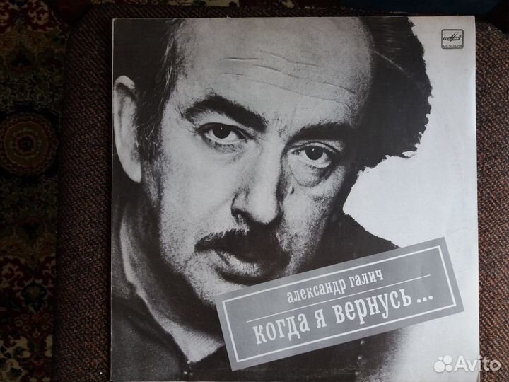 Александр Галич - Когда я вернусь