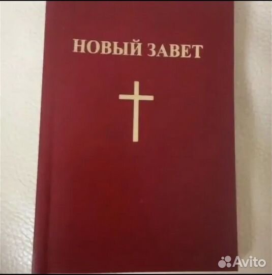 Новй завет