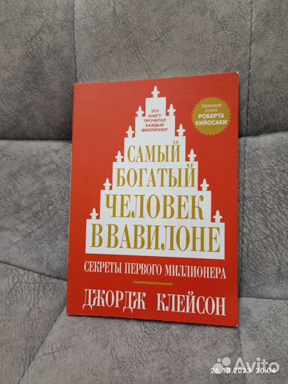 Самый богатый человек в вавилоне